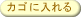 �J�S�ɓ����